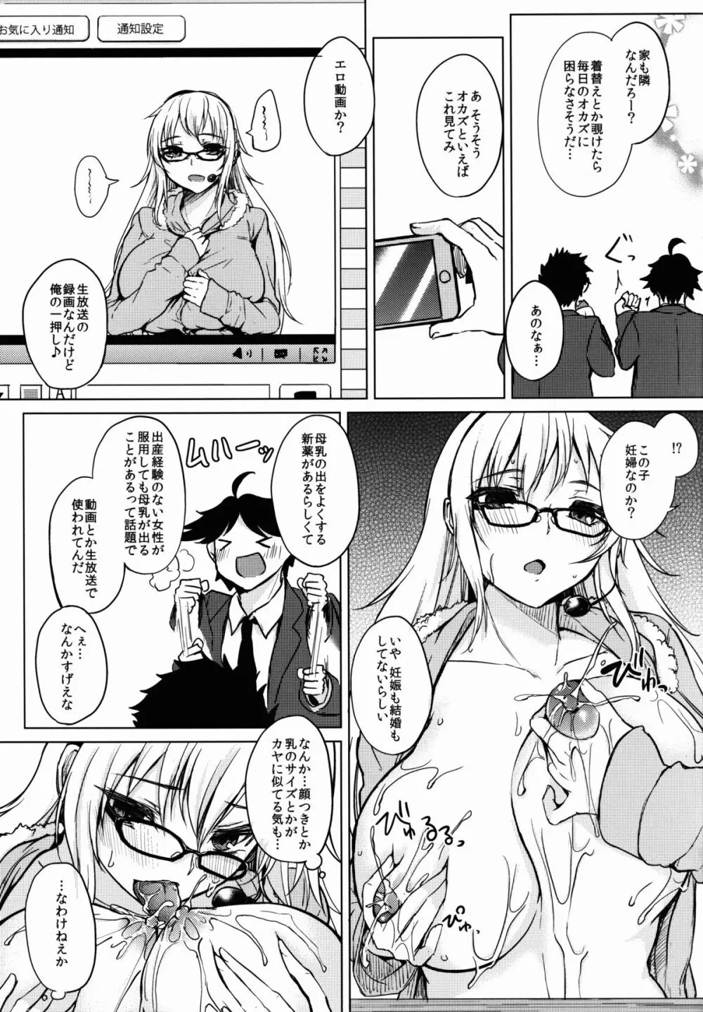 知識の隠し味 Page.5