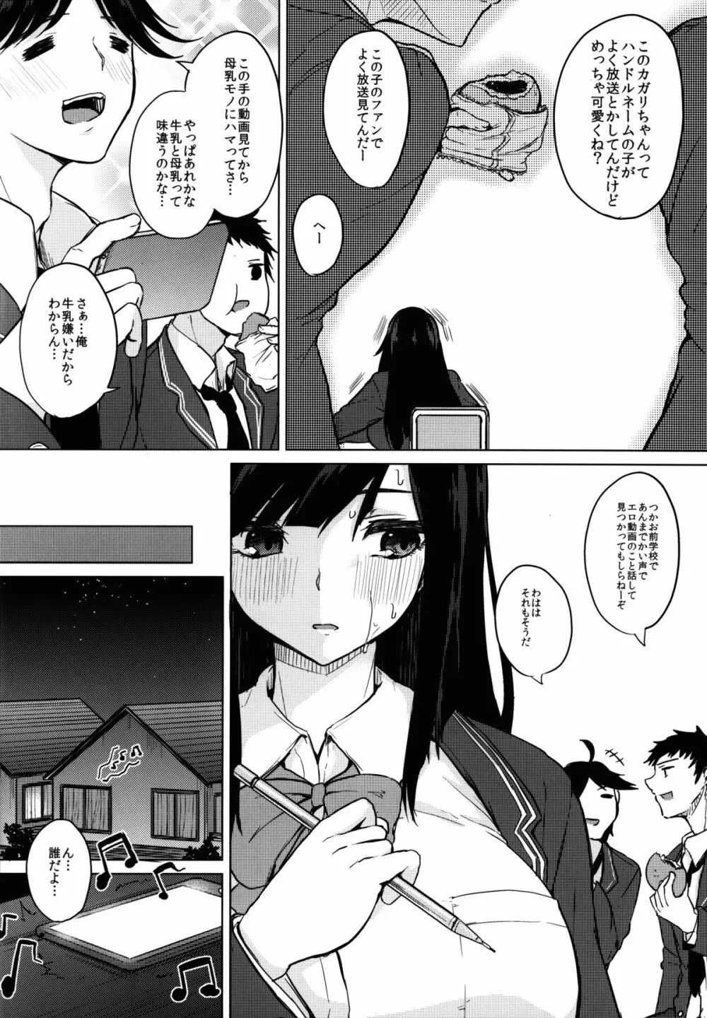 知識の隠し味 Page.6