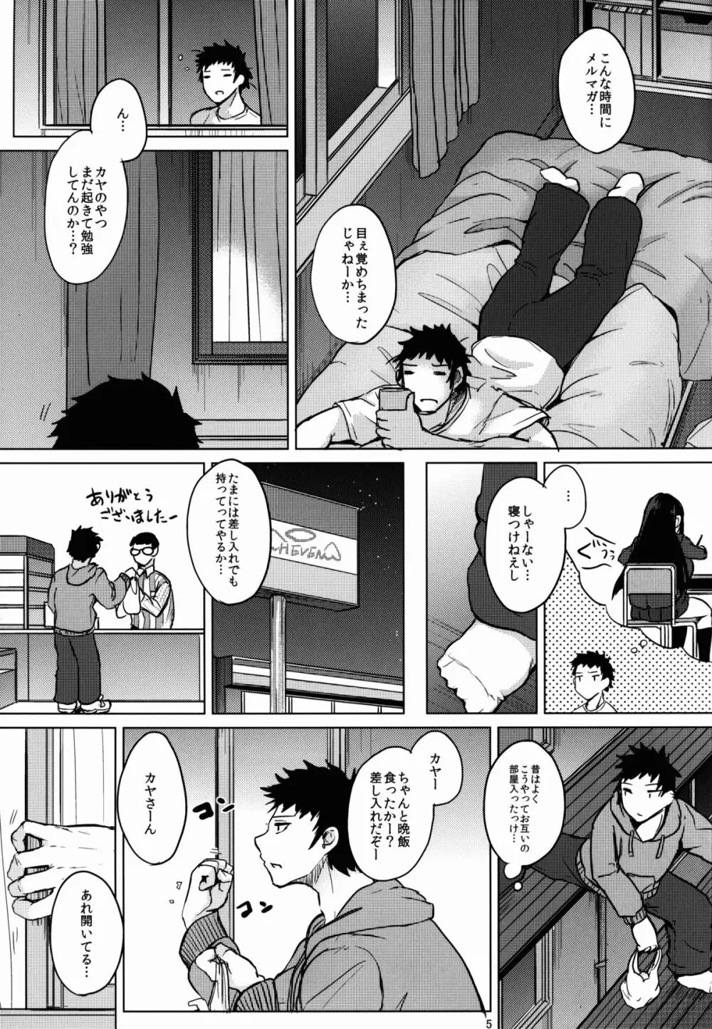 知識の隠し味 Page.7