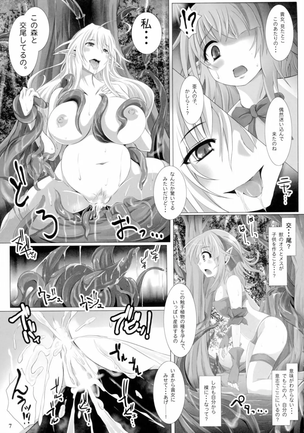 グロープ・トラップDEEP -肛姦痴女と浸触の罠- Page.7