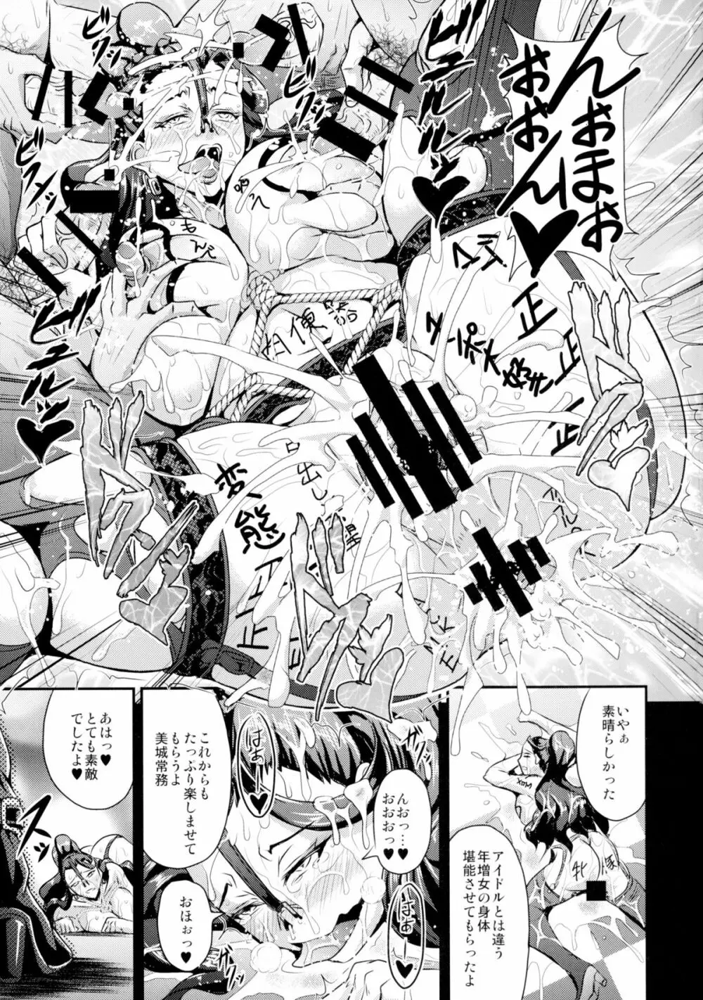 美城家の舞踏會 Page.23