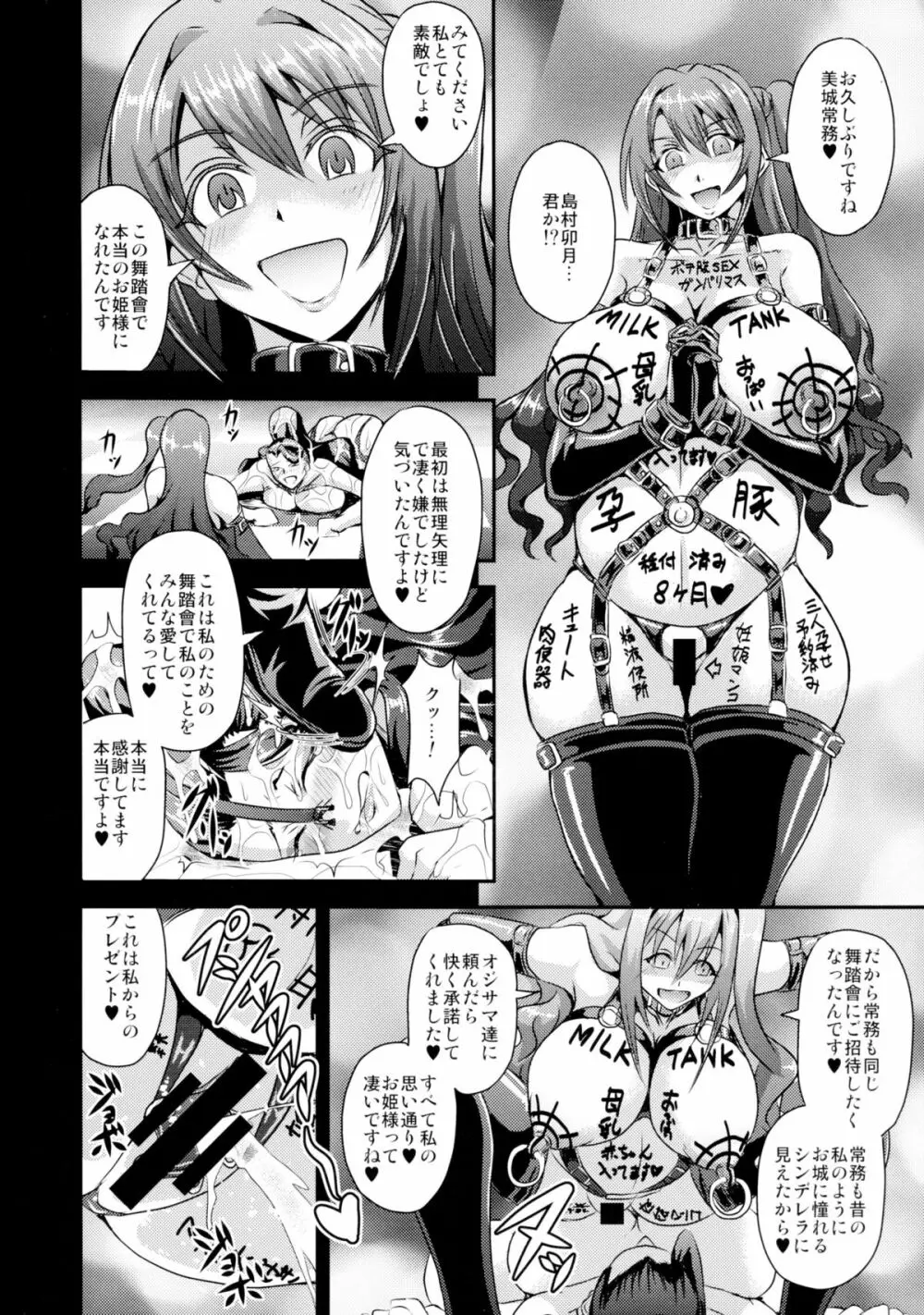 美城家の舞踏會 Page.24