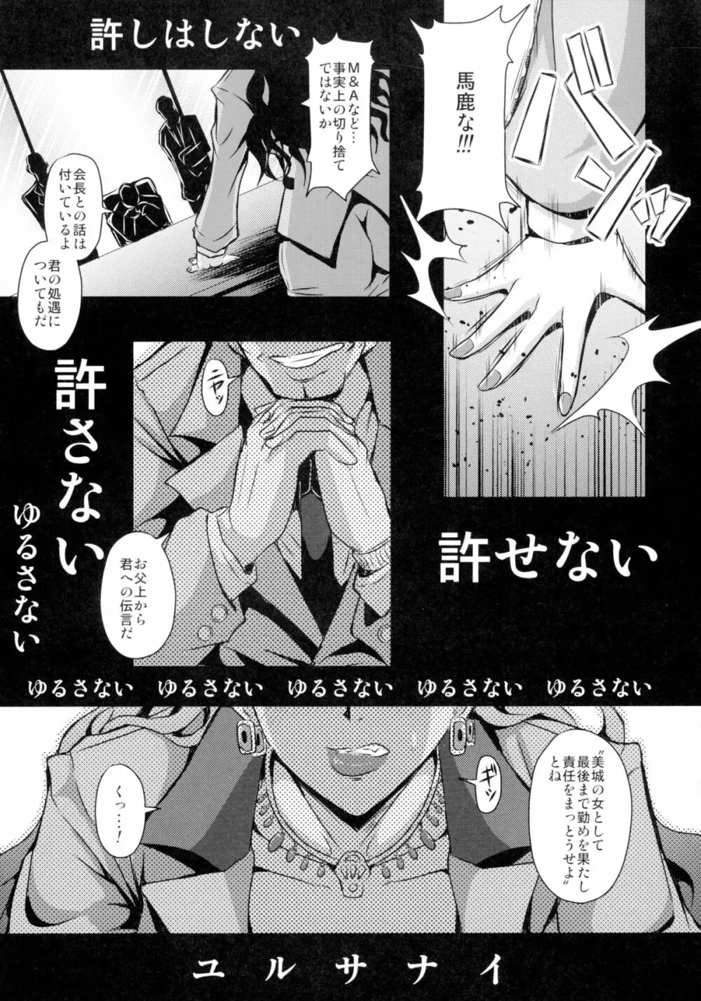 美城家の舞踏會 Page.9