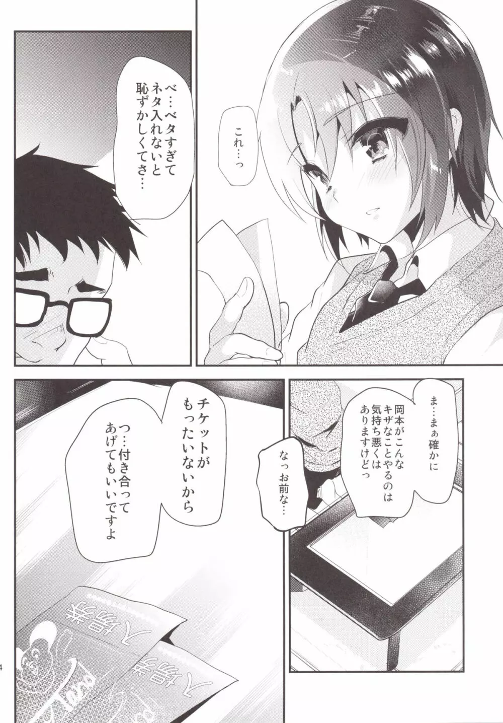 ツンデレ生徒に女装オナお願いしてハメてイかせまくってカノジョにした件ww Page.23