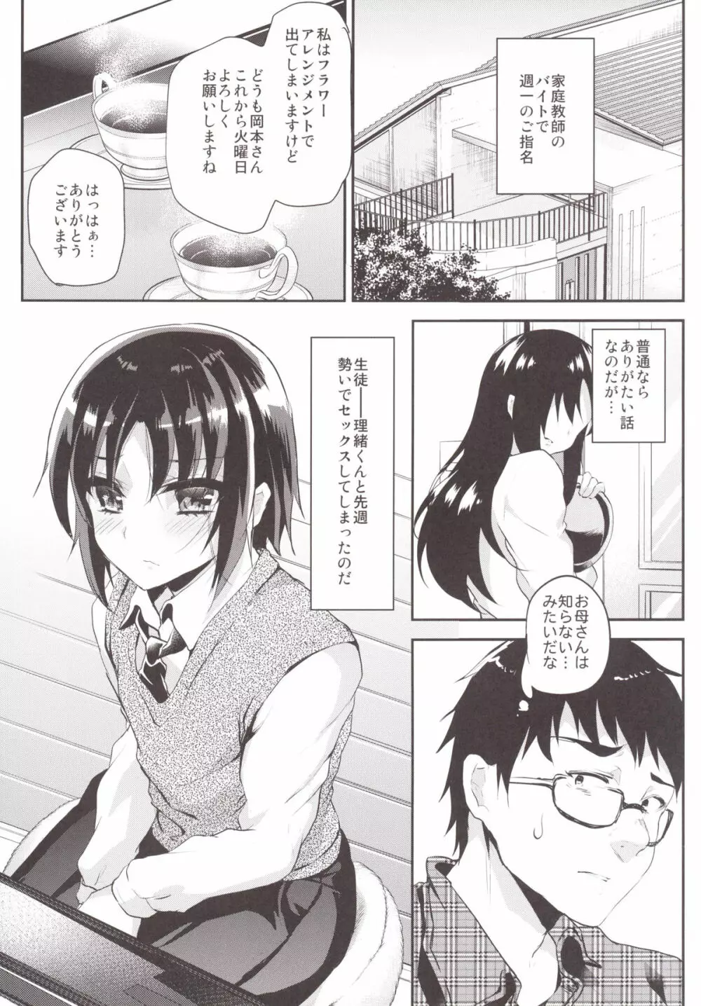 ツンデレ生徒に女装オナお願いしてハメてイかせまくってカノジョにした件ww Page.4