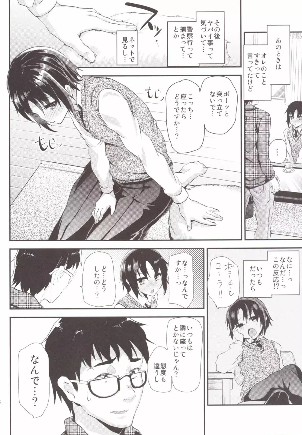 ツンデレ生徒に女装オナお願いしてハメてイかせまくってカノジョにした件ww Page.5