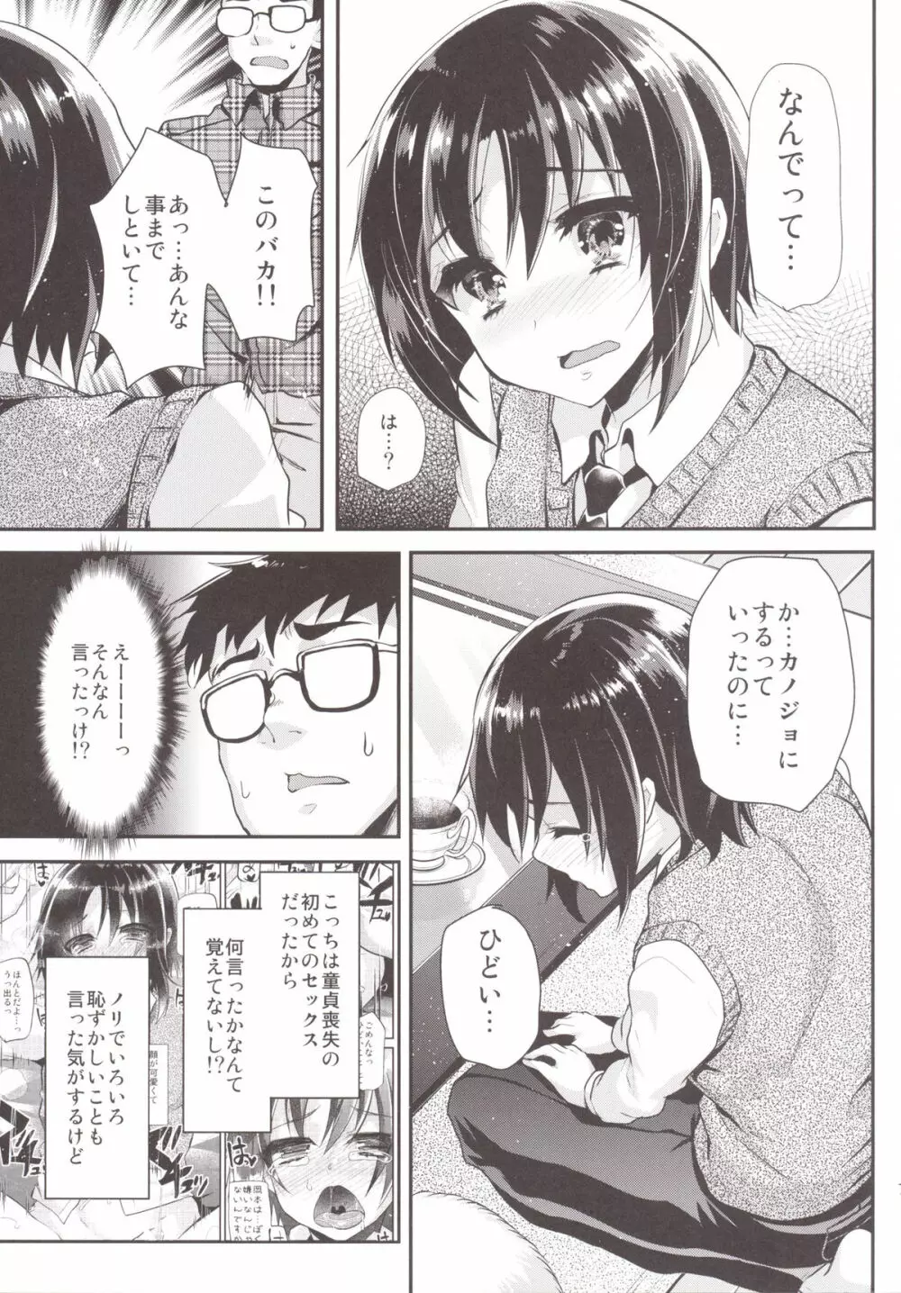 ツンデレ生徒に女装オナお願いしてハメてイかせまくってカノジョにした件ww Page.6