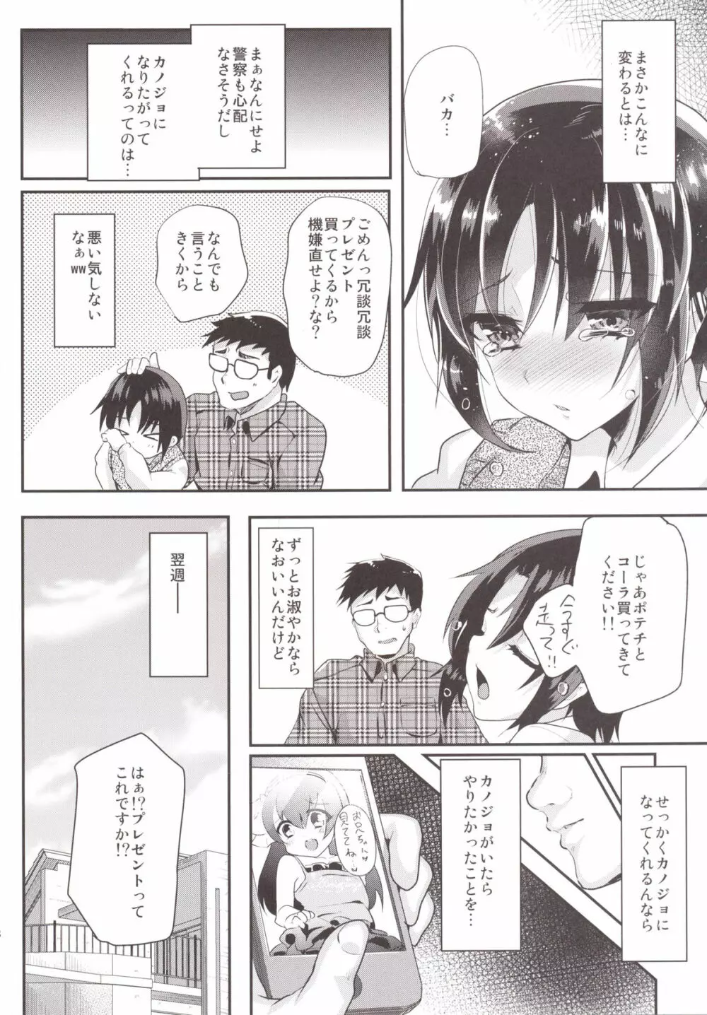 ツンデレ生徒に女装オナお願いしてハメてイかせまくってカノジョにした件ww Page.7