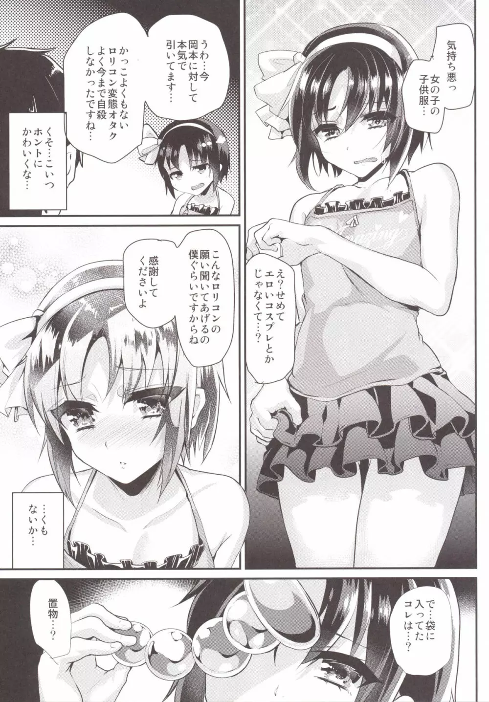 ツンデレ生徒に女装オナお願いしてハメてイかせまくってカノジョにした件ww Page.8