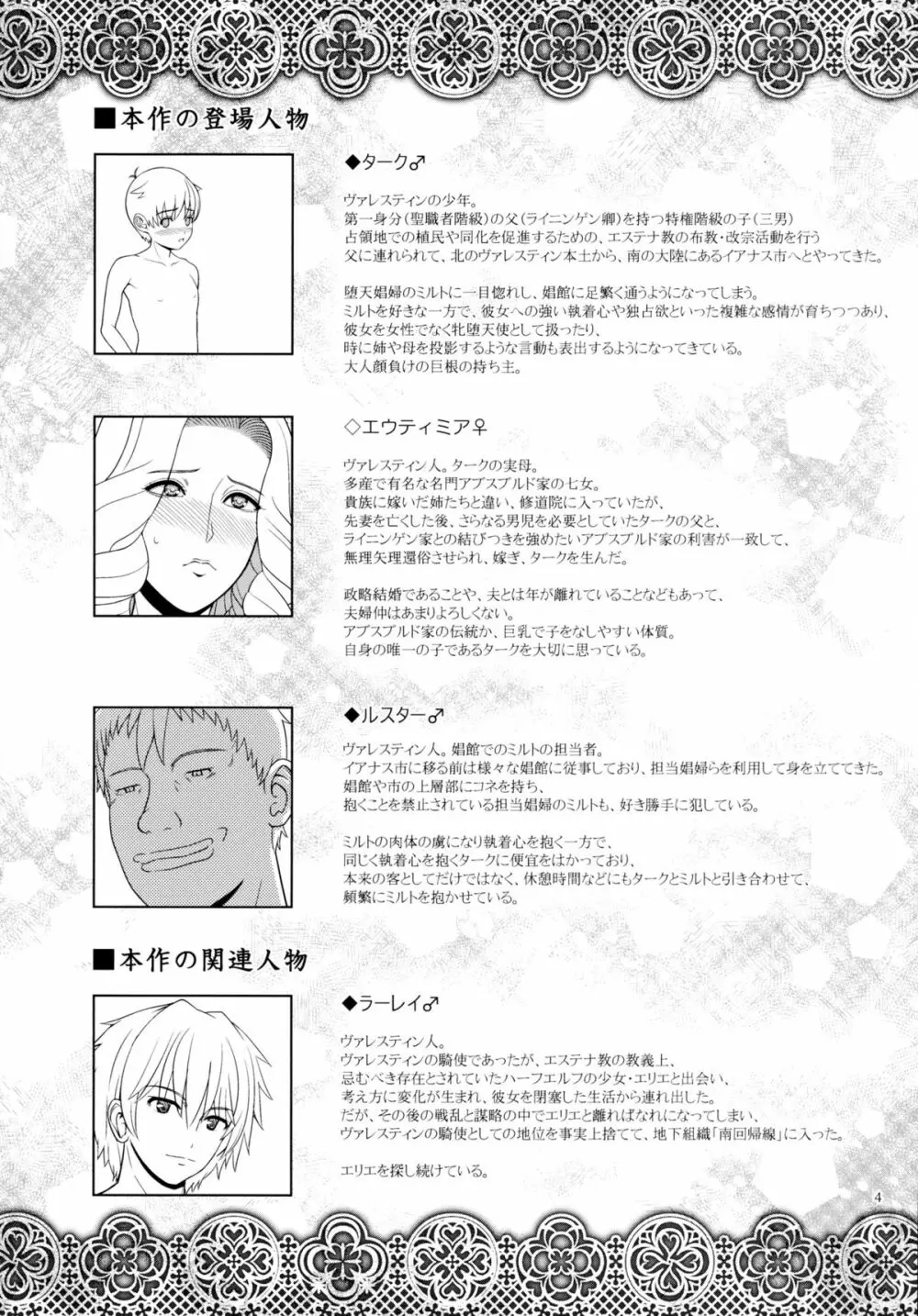 エルという少女の物語X5 Page.4