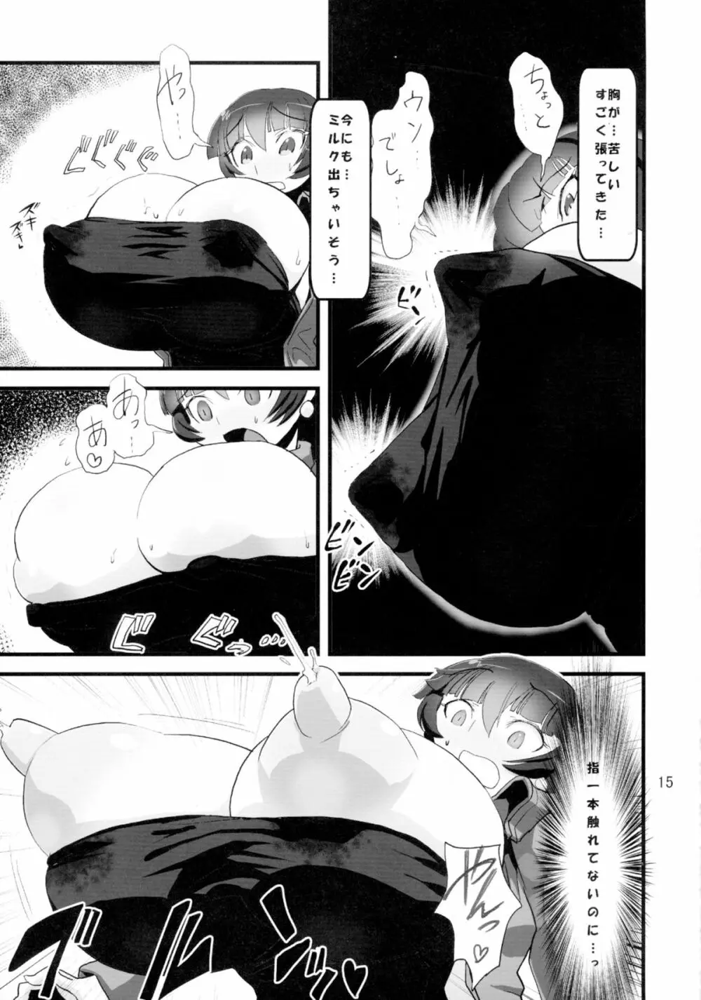 ねぎらいはおしずかに Page.17