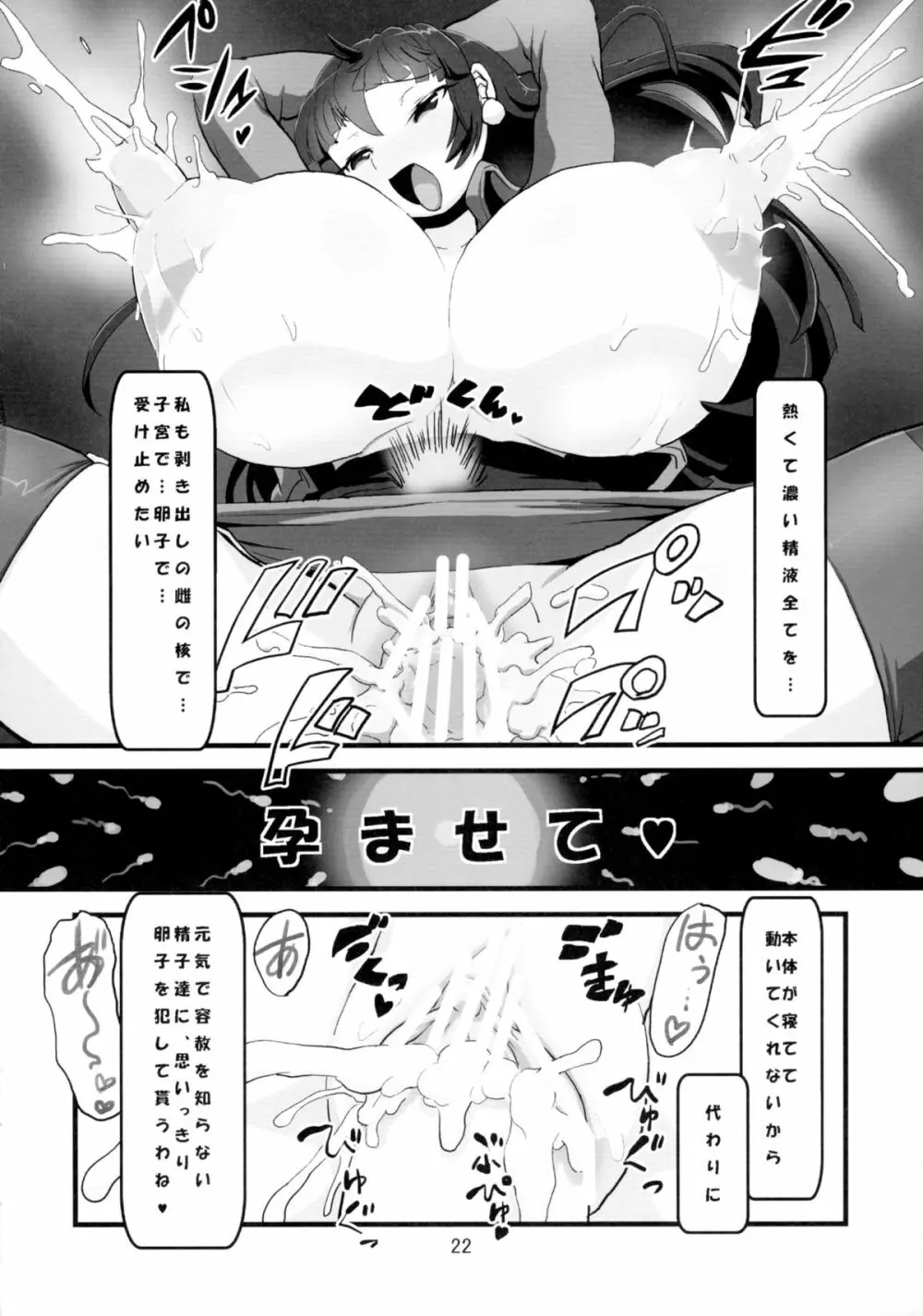 ねぎらいはおしずかに Page.24