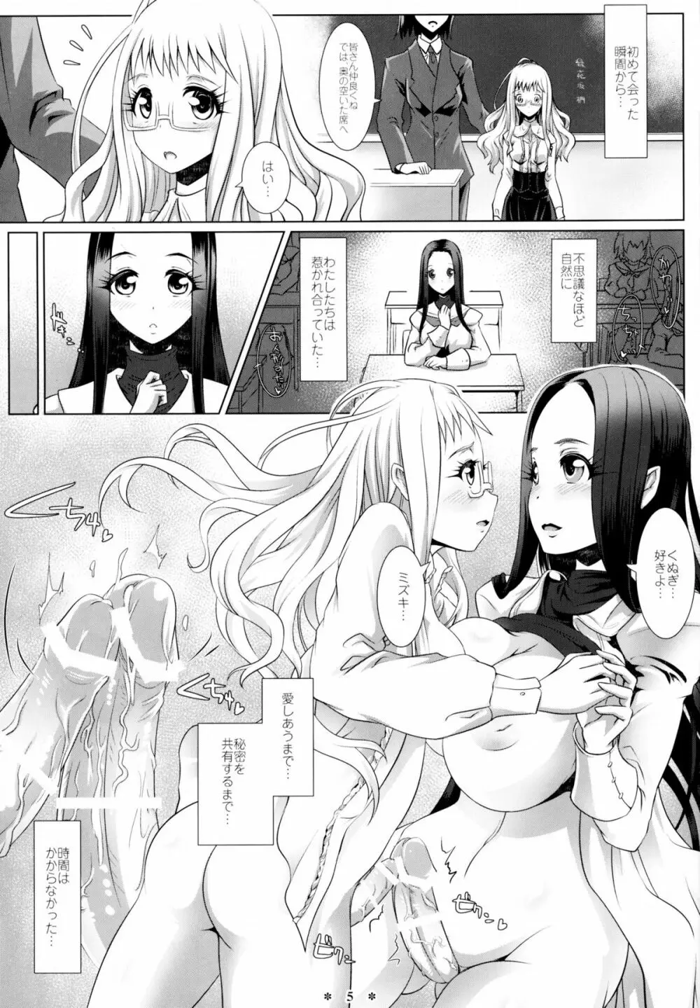 ひめやかフルラージュ3 Page.5