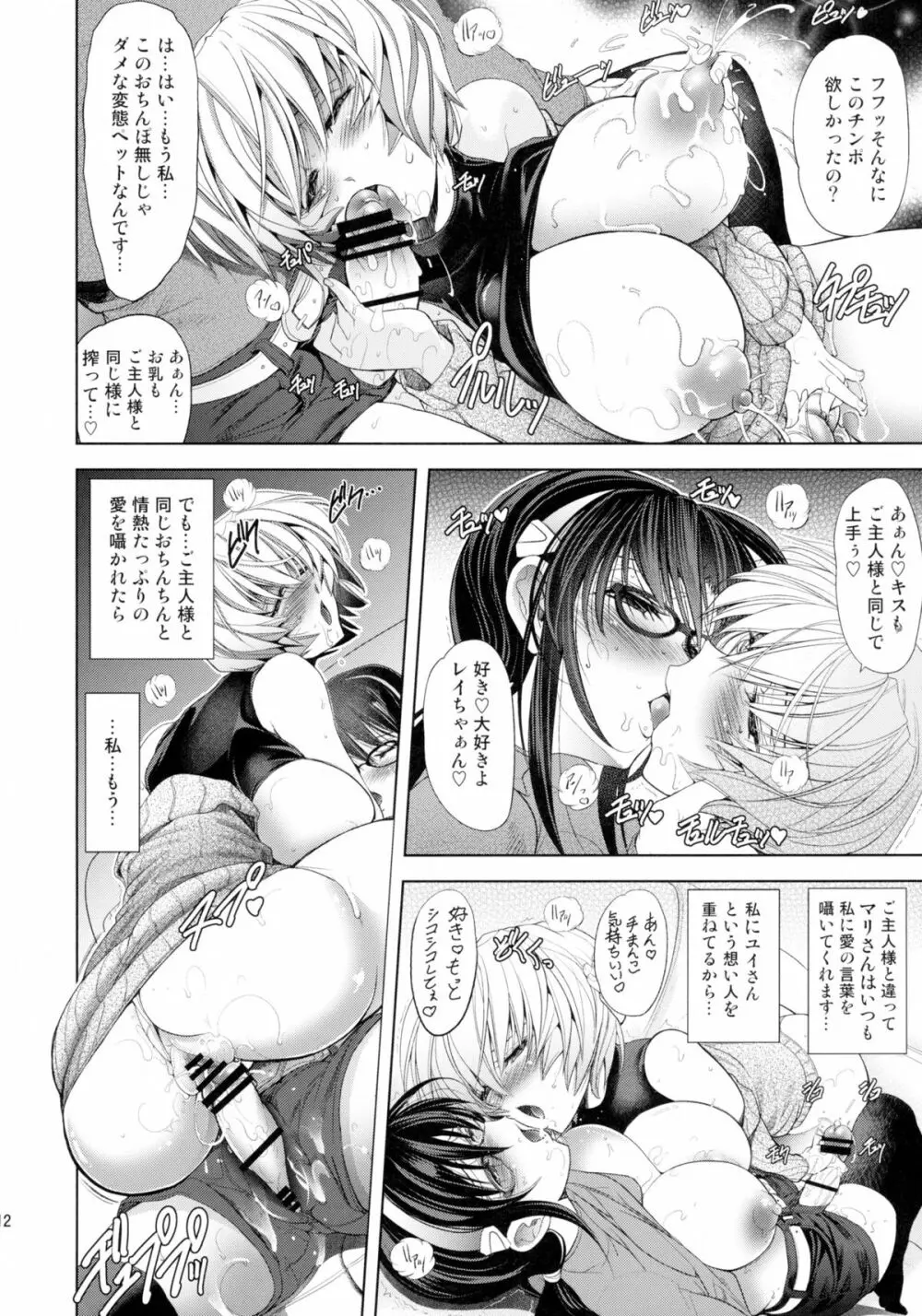 ヲヲミソカ Page.12