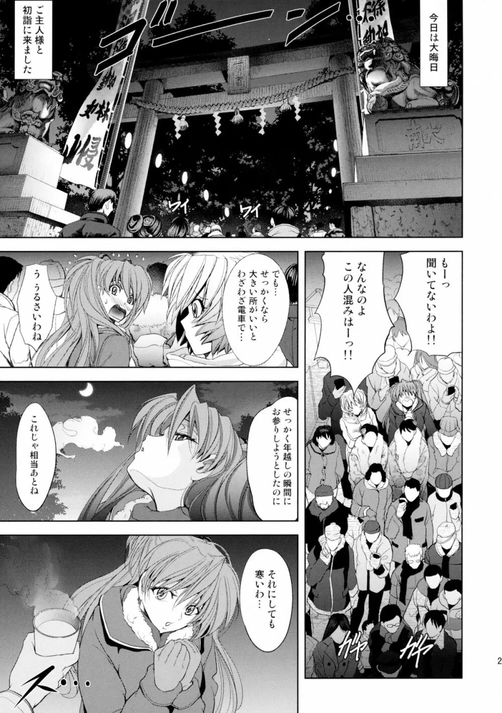 ヲヲミソカ Page.29