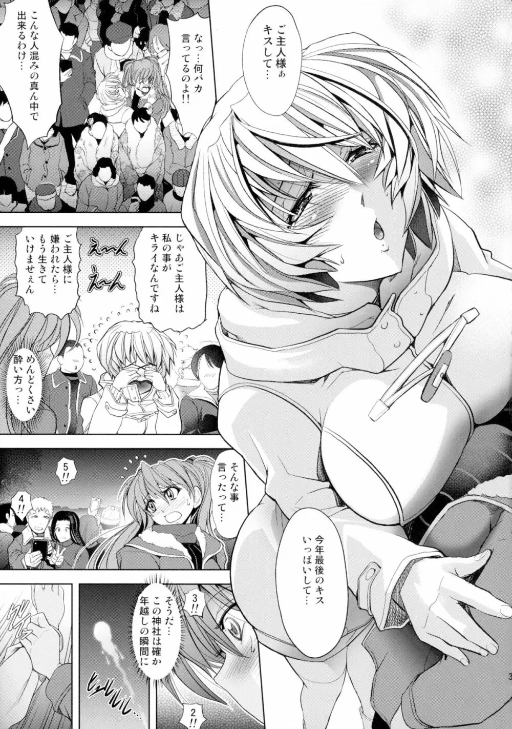 ヲヲミソカ Page.35