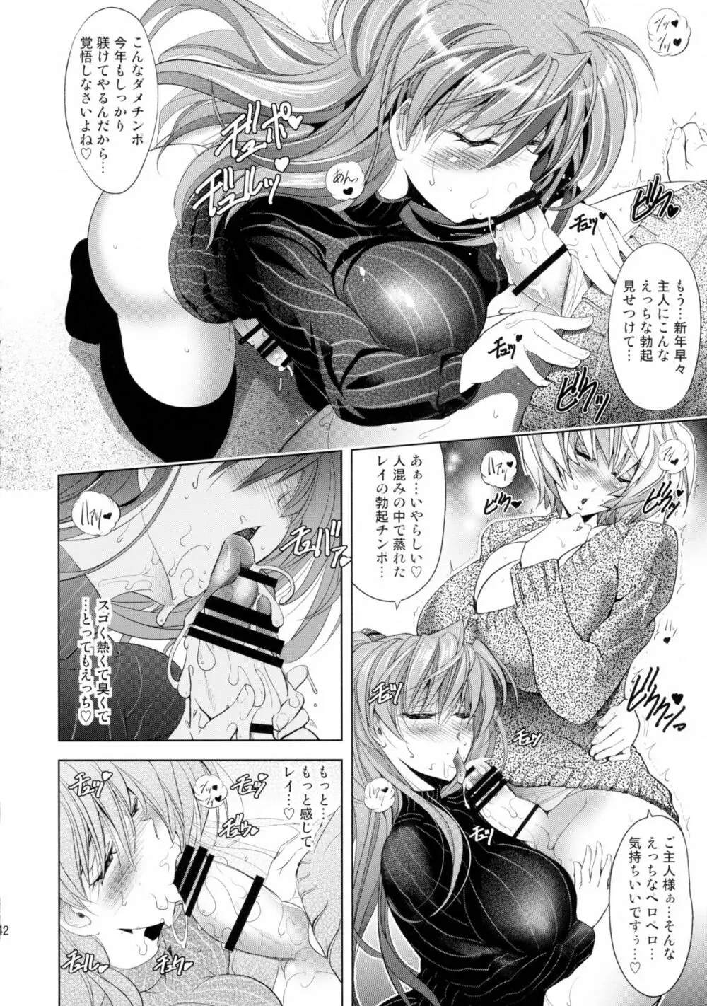 ヲヲミソカ Page.42