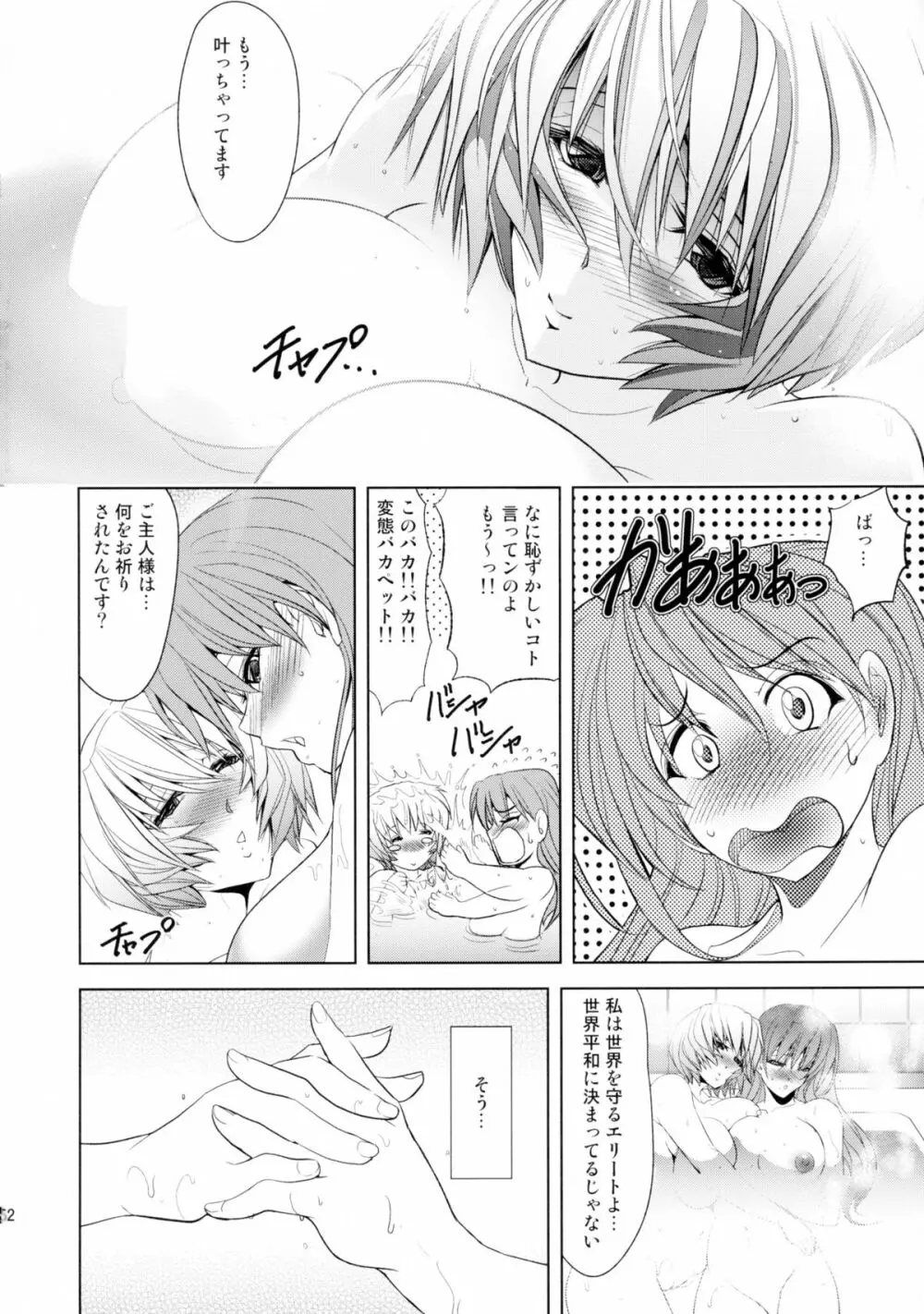 ヲヲミソカ Page.52