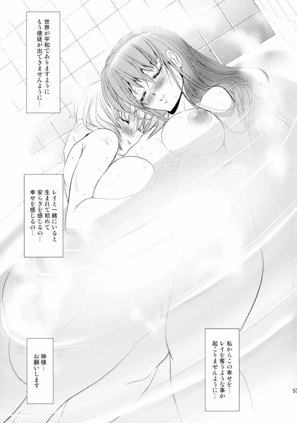 ヲヲミソカ Page.53