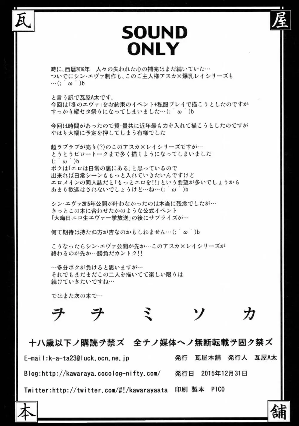 ヲヲミソカ Page.54