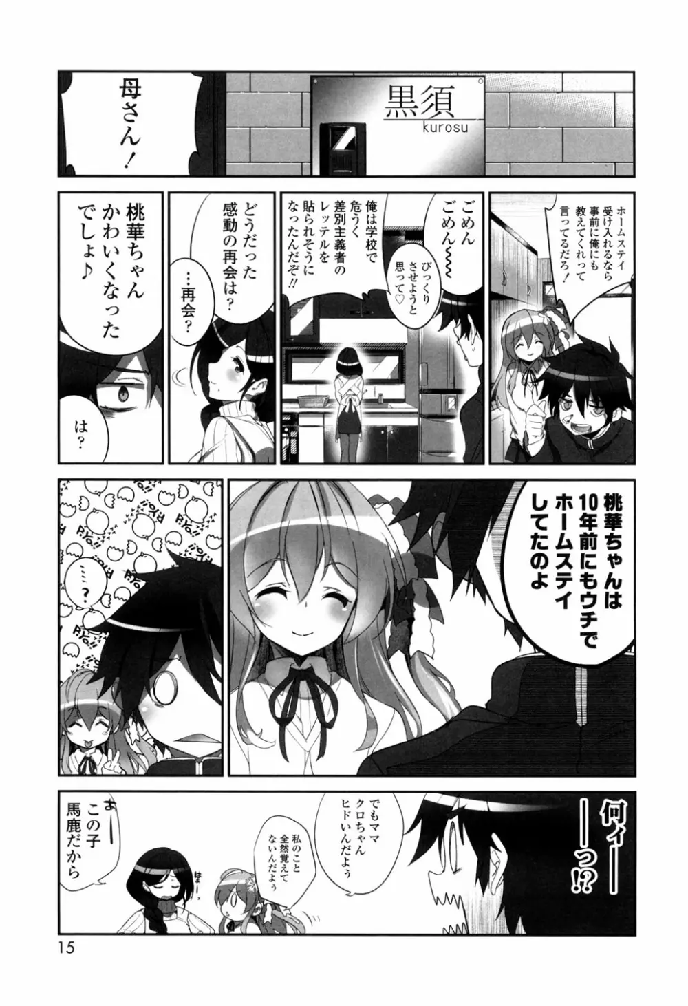 敏感ぷらすちっく Page.16