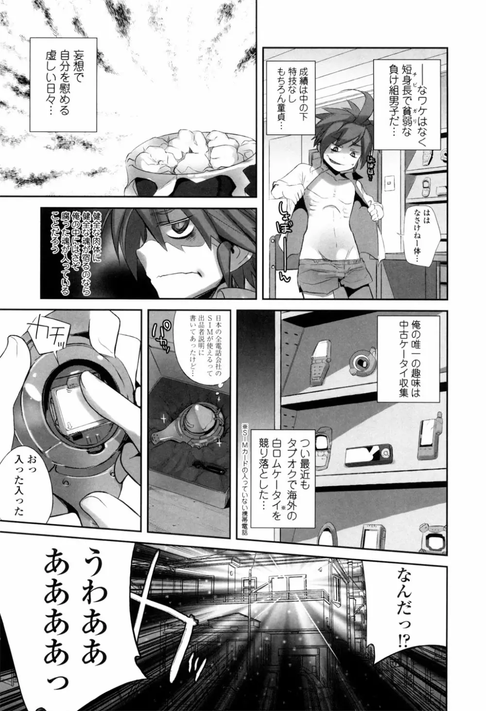 敏感ぷらすちっく Page.164