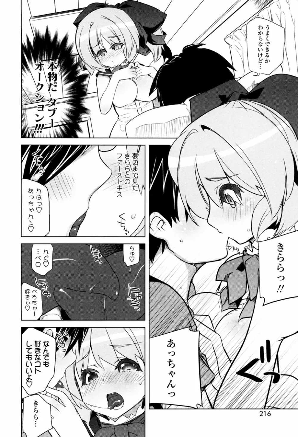 敏感ぷらすちっく Page.217