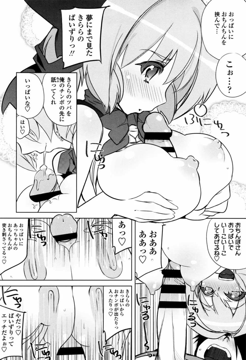 敏感ぷらすちっく Page.223