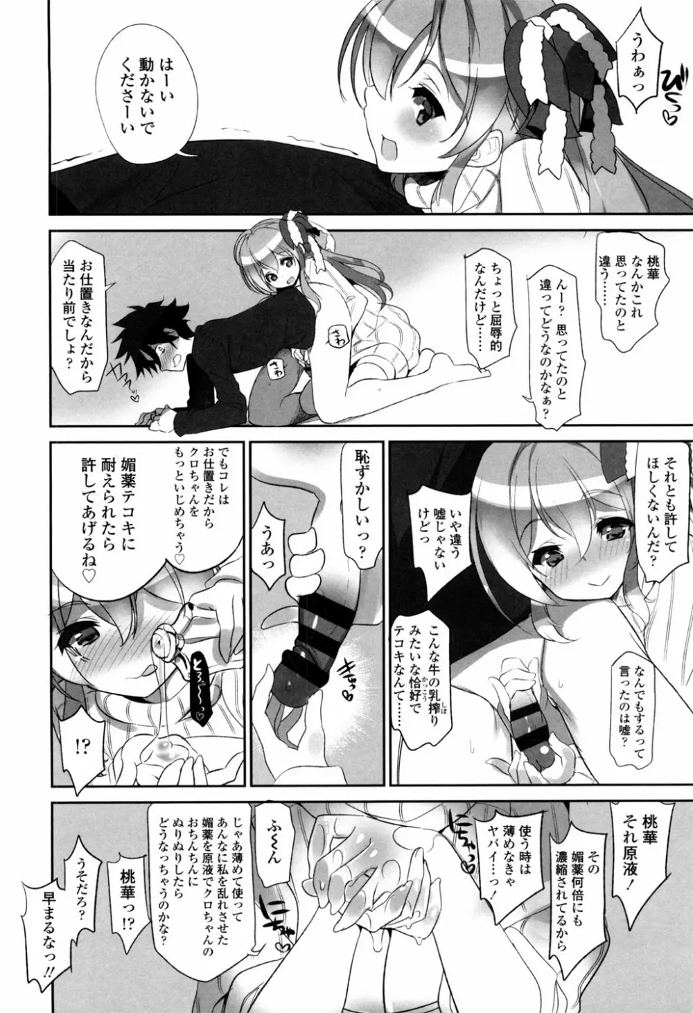 敏感ぷらすちっく Page.55