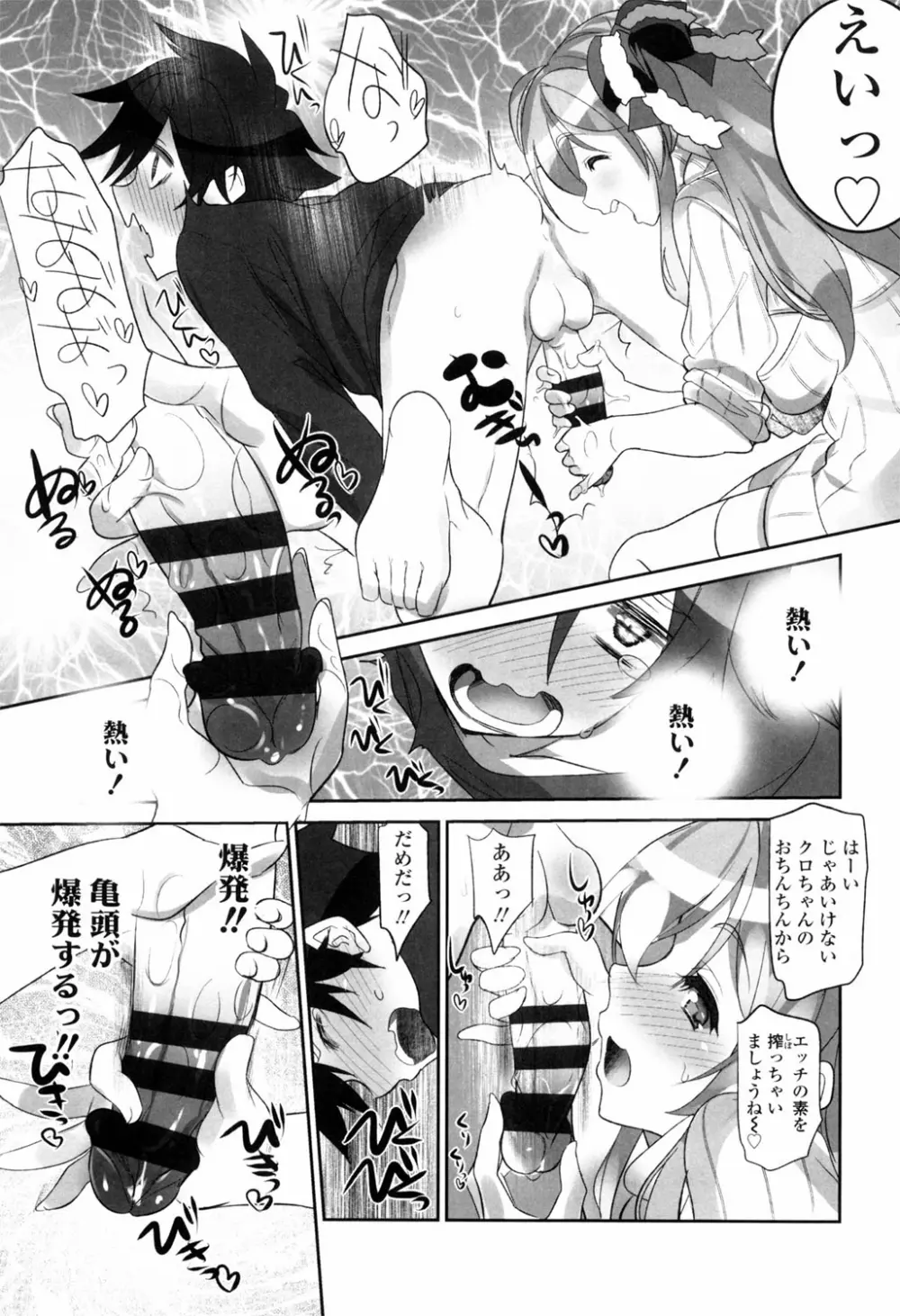 敏感ぷらすちっく Page.56