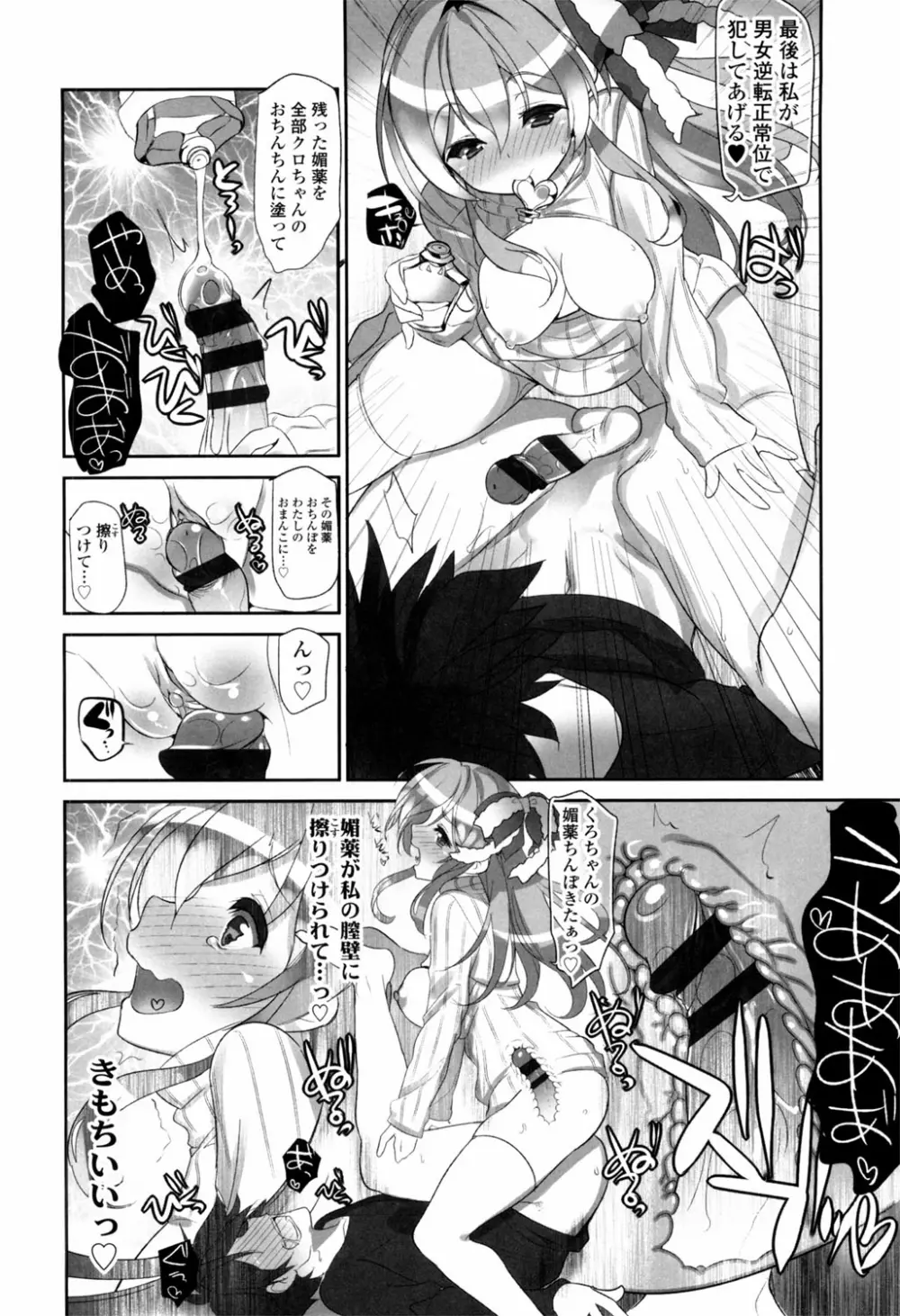 敏感ぷらすちっく Page.59