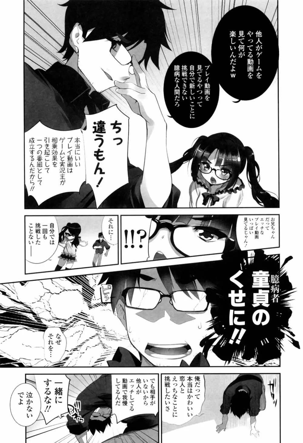 敏感ぷらすちっく Page.68