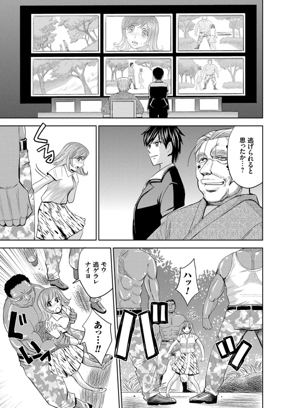 人妻恥獄 Page.105