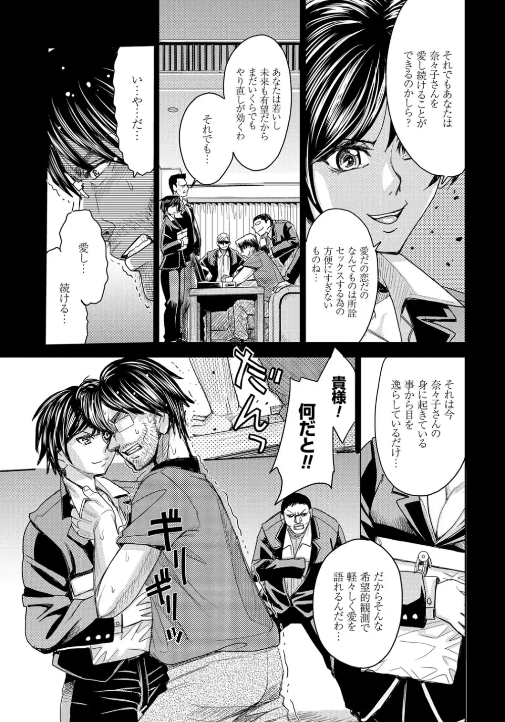 人妻恥獄 Page.151