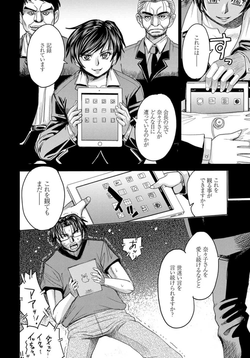 人妻恥獄 Page.152