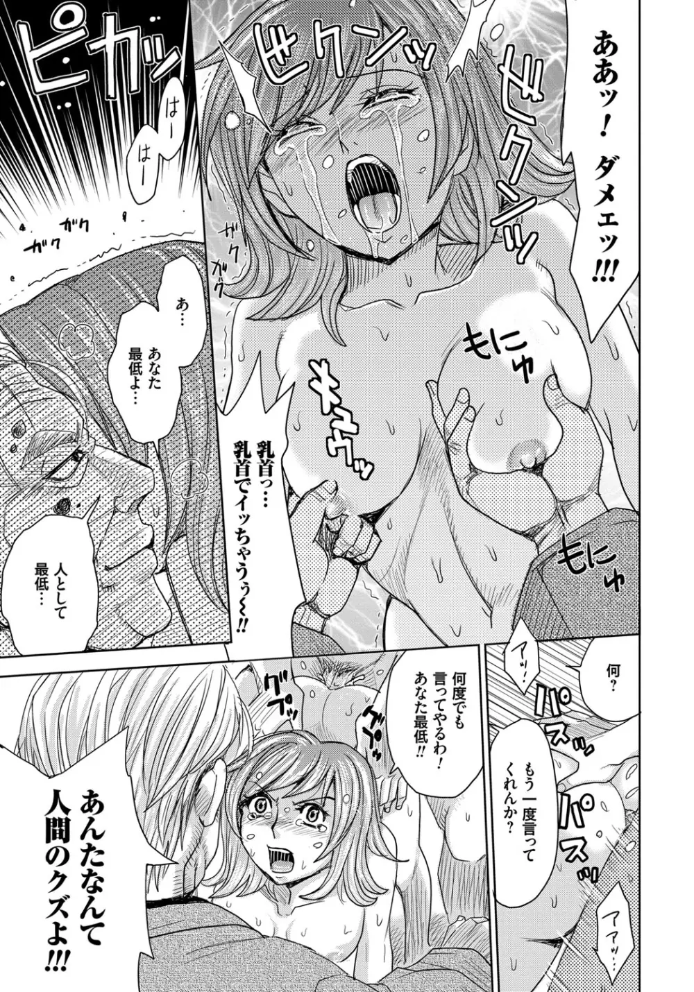 人妻恥獄 Page.165