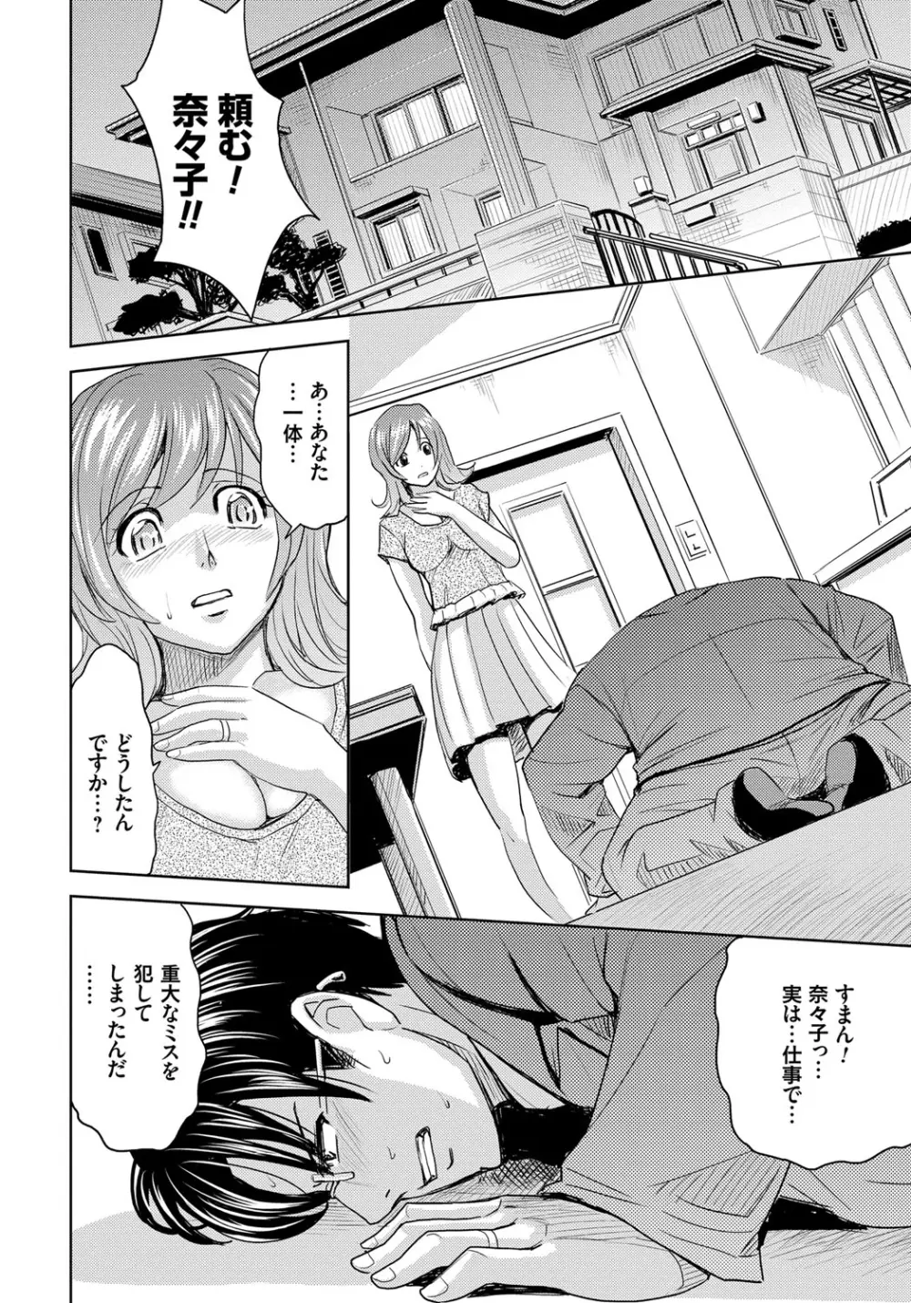 人妻恥獄 Page.22