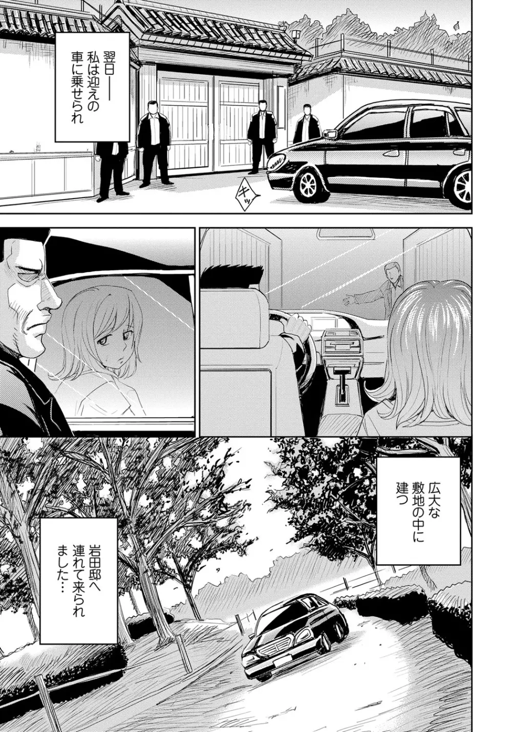 人妻恥獄 Page.27