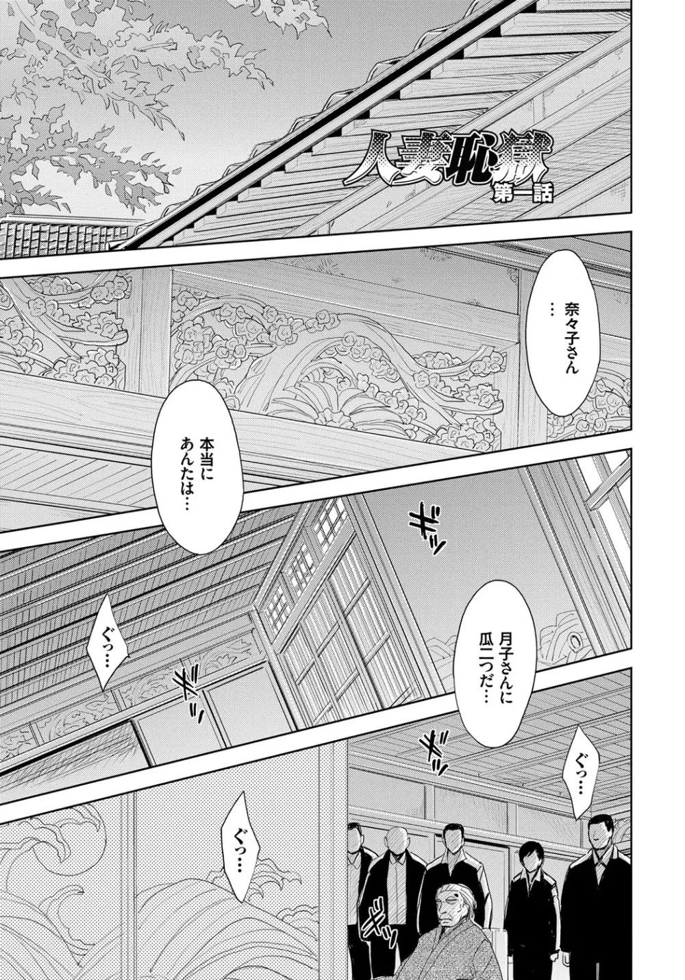 人妻恥獄 Page.5