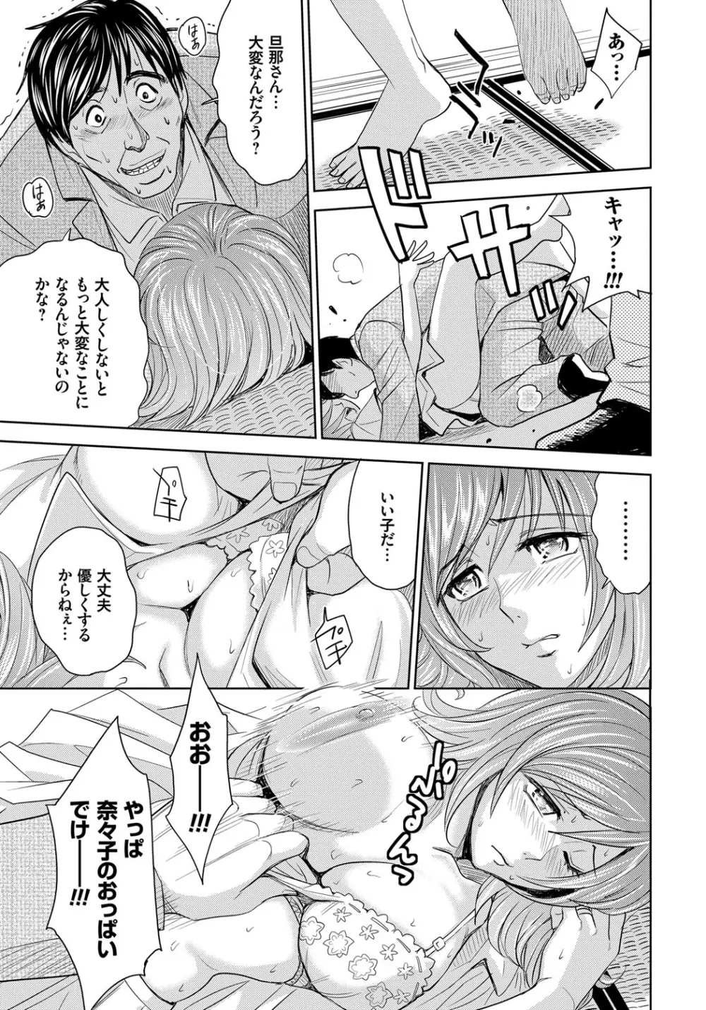 人妻恥獄 Page.59