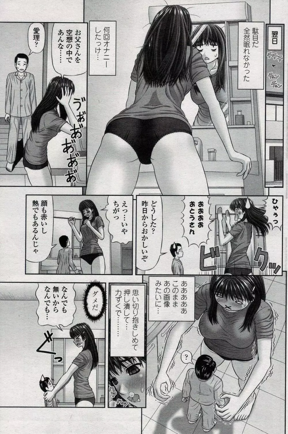 Mana-Musume Page.11