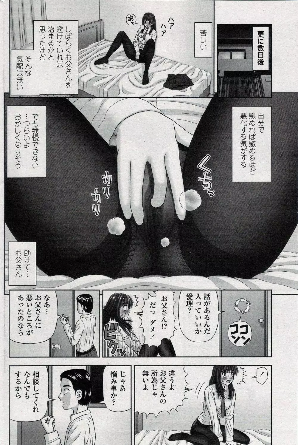 Mana-Musume Page.12