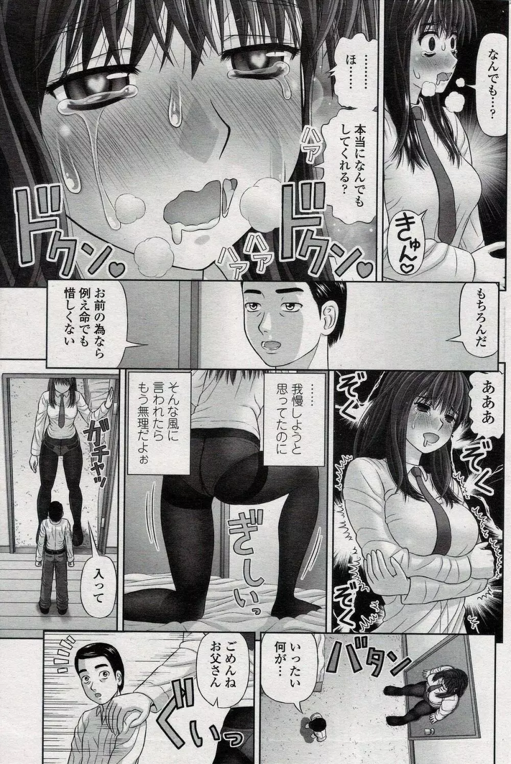 Mana-Musume Page.13