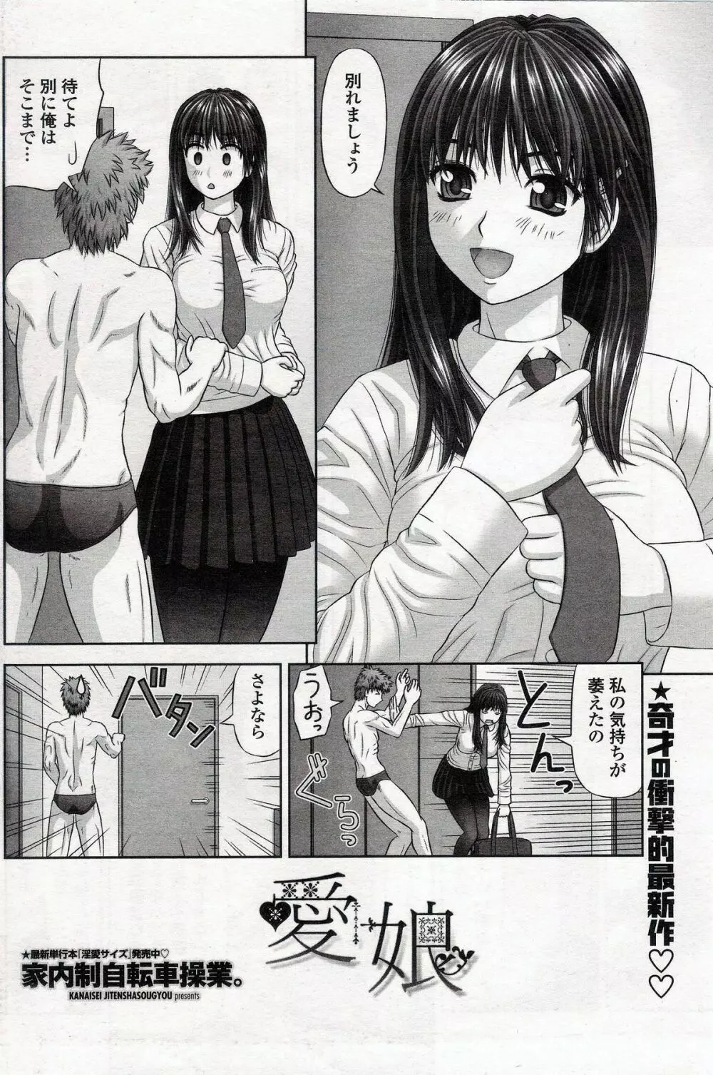 Mana-Musume Page.2