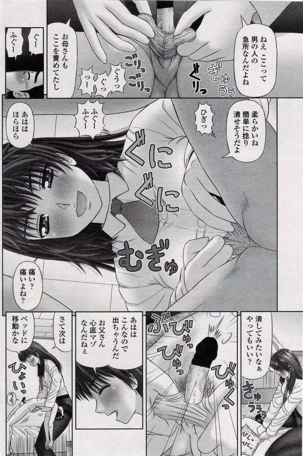 Mana-Musume Page.20