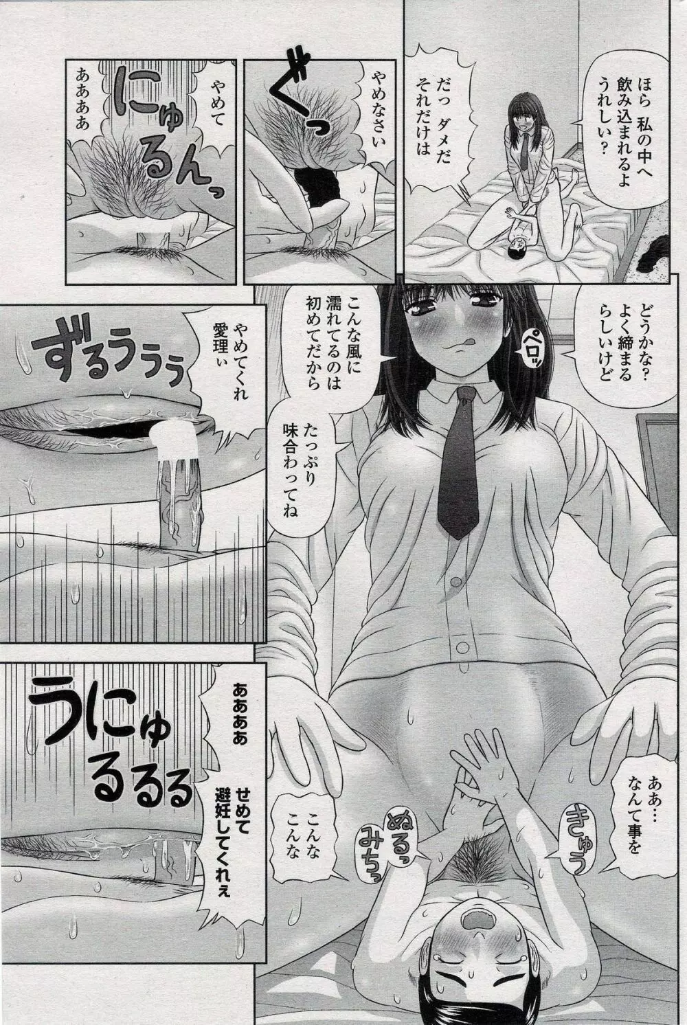 Mana-Musume Page.21