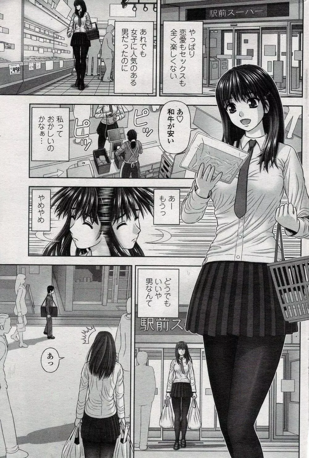 Mana-Musume Page.3