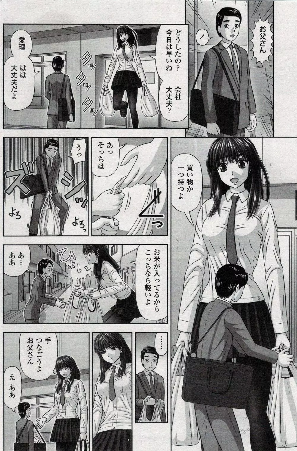 Mana-Musume Page.4