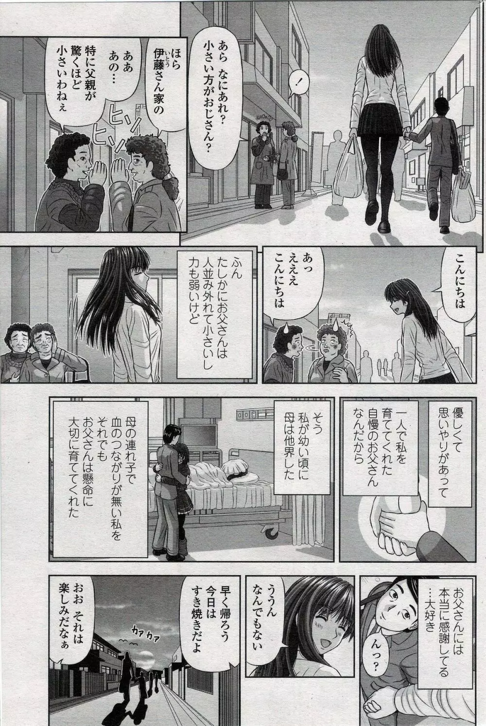 Mana-Musume Page.5