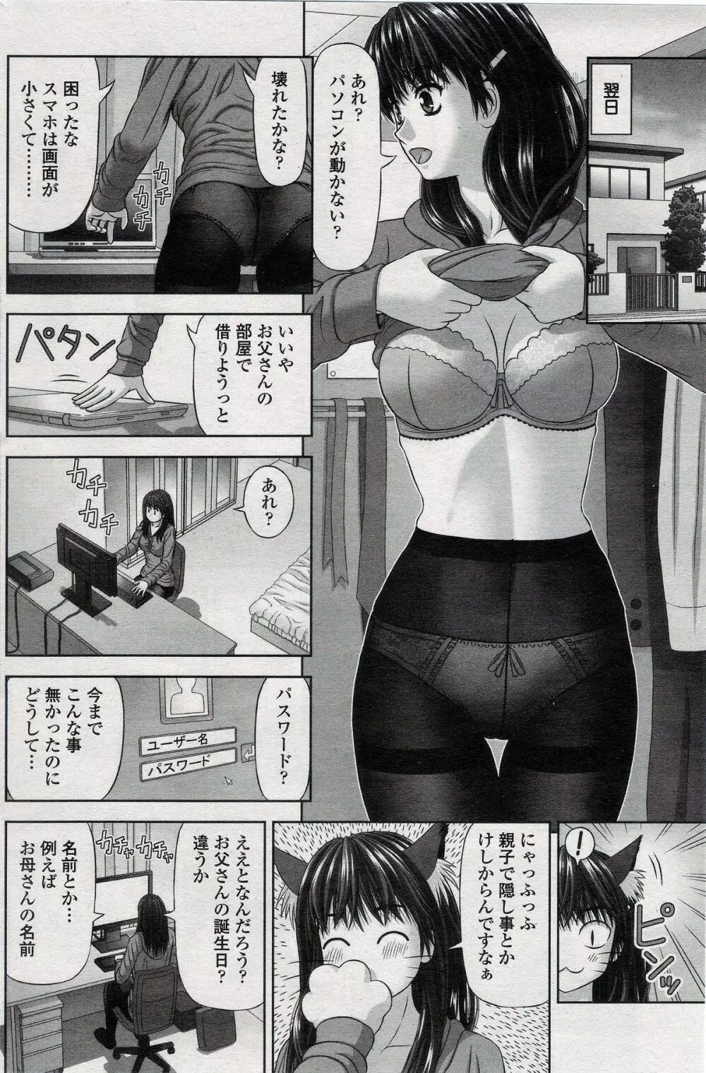 Mana-Musume Page.6
